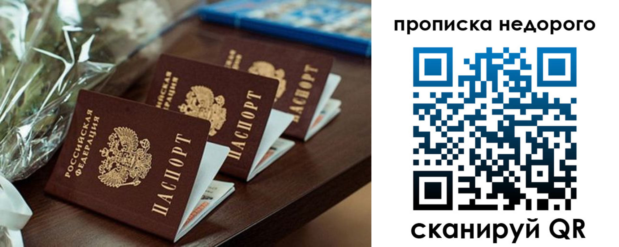прописка от собственника в Ярославле